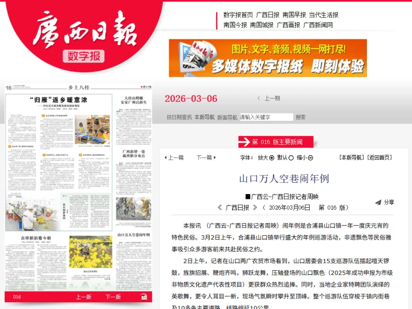 山口万人空巷闹年例(图1)