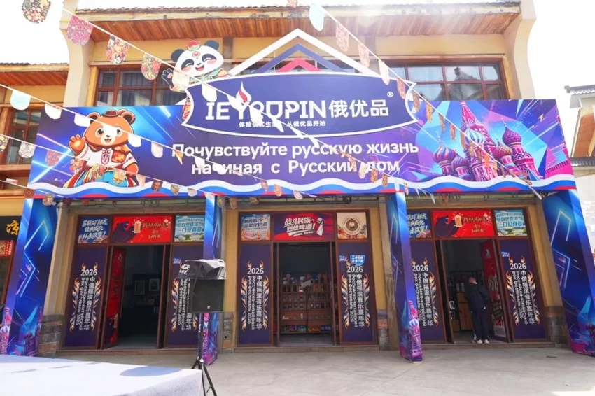 乐动中俄 文旅共生&mdash;&mdash;2026中俄摇滚音乐嘉年华燃动迁安(图1)