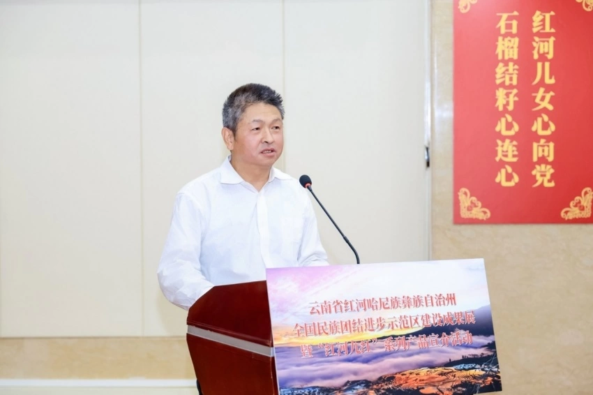 云南省红河哈尼族彝族自治州全国民族团结进步示范区建设成果展暨“红河九红”系列产品宣介活动在北京举办(图3) 云南省红河哈尼族彝族自治州全国民族团结进步示范区建设成果展暨“红河九红”系列产品宣介活动在北京举办(图3)