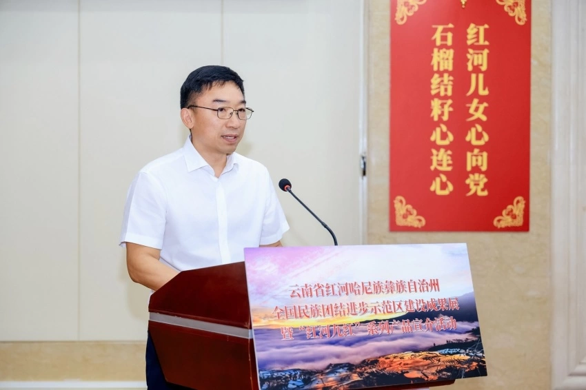 云南省红河哈尼族彝族自治州全国民族团结进步示范区建设成果展暨“红河九红”系列产品宣介活动在北京举办(图5) 云南省红河哈尼族彝族自治州全国民族团结进步示范区建设成果展暨“红河九红”系列产品宣介活动在北京举办(图5)