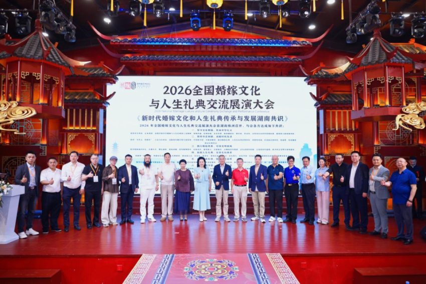 礼润中华·德泽万家!2026全国婚嫁文化与人生礼典交流展演大会湖南株洲举办(图6)