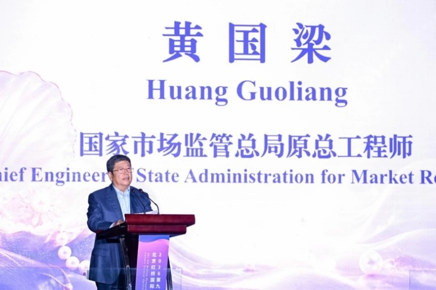观坛赏月 珠连五洲——2026第九届北京红桥国际珍珠文化节正式启幕(图14) 观坛赏月 珠连五洲——2026第九届北京红桥国际珍珠文化节正式启幕(图14)