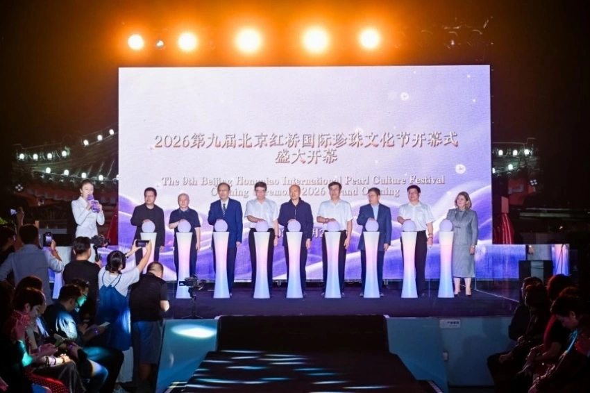 观坛赏月 珠连五洲——2026第九届北京红桥国际珍珠文化节正式启幕(图17) 观坛赏月 珠连五洲——2026第九届北京红桥国际珍珠文化节正式启幕(图17)