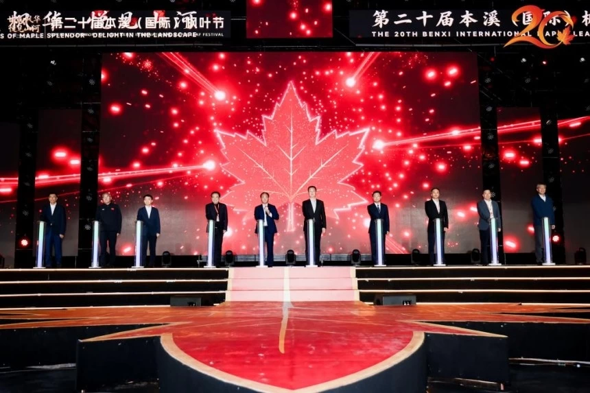 2026秋游辽宁消费季主场活动暨第二十届本溪(国际)枫叶节盛大启幕(图5) 2026秋游辽宁消费季主场活动暨第二十届本溪(国际)枫叶节盛大启幕(图5)