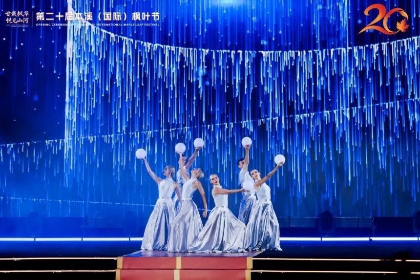 2026秋游辽宁消费季主场活动暨第二十届本溪(国际)枫叶节盛大启幕(图8) 2026秋游辽宁消费季主场活动暨第二十届本溪(国际)枫叶节盛大启幕(图8)