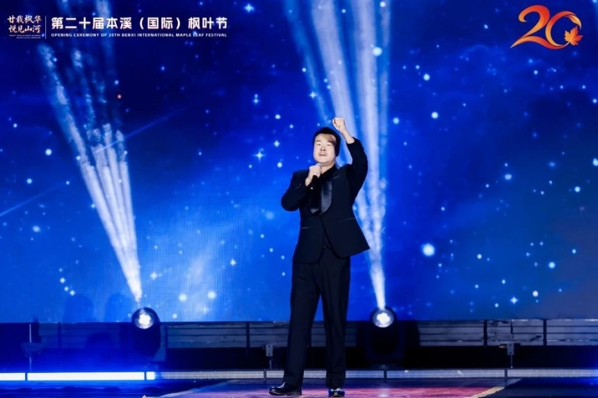 2026秋游辽宁消费季主场活动暨第二十届本溪(国际)枫叶节盛大启幕(图9) 2026秋游辽宁消费季主场活动暨第二十届本溪(国际)枫叶节盛大启幕(图9)