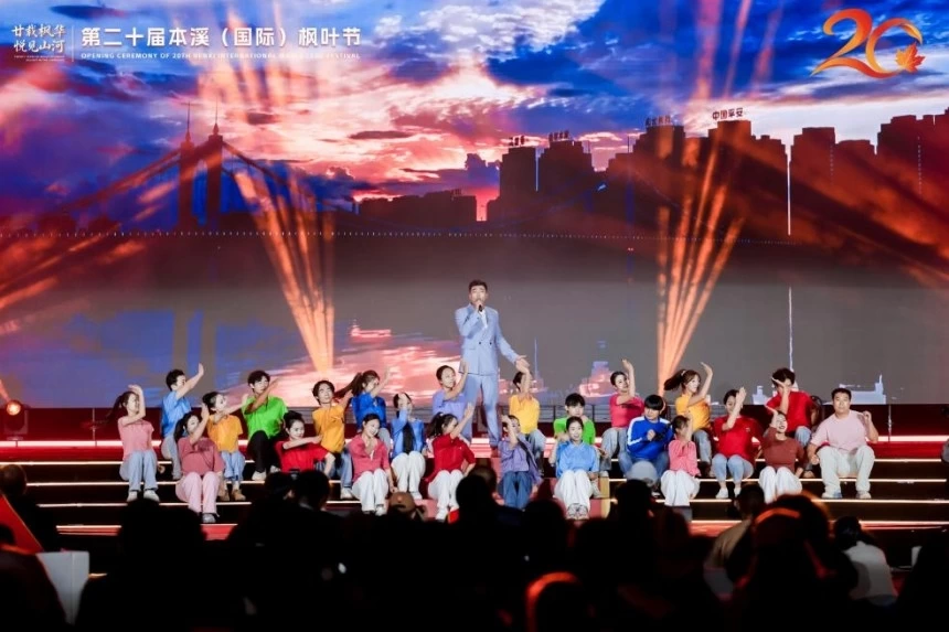 2026秋游辽宁消费季主场活动暨第二十届本溪(国际)枫叶节盛大启幕(图10) 2026秋游辽宁消费季主场活动暨第二十届本溪(国际)枫叶节盛大启幕(图10)