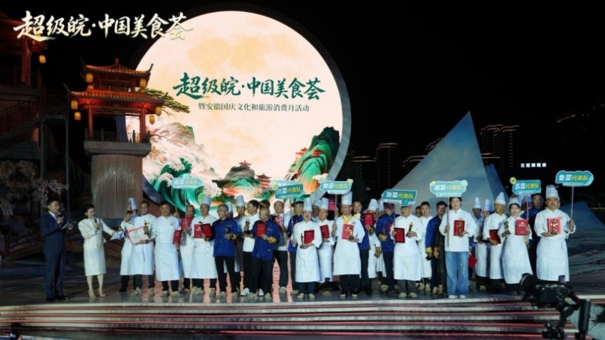 2026“超级皖·中国美食荟”暨安徽国庆文化和旅游消费月活动综述(图13) 2026“超级皖·中国美食荟”暨安徽国庆文化和旅游消费月活动综述(图13)