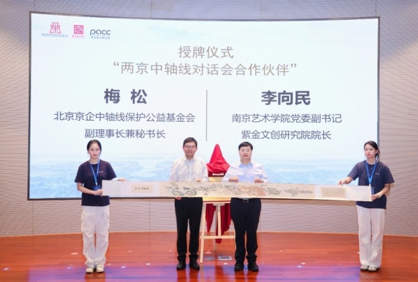 共话两京中轴 同谱文脉新章——两京中轴线对话会在南京成功举行(图10) 共话两京中轴 同谱文脉新章——两京中轴线对话会在南京成功举行(图10)