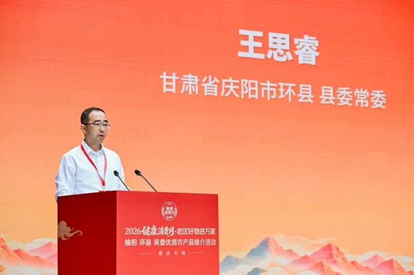 老区好物进重庆 产销协同促振兴——2026“健康消费月”榆阳、环县、吴堡优质农产品推介活动重庆专场启幕(图5) 2026“健康消费月”榆阳、环县、吴堡优质农产品推介活动重庆专场启幕(图5)