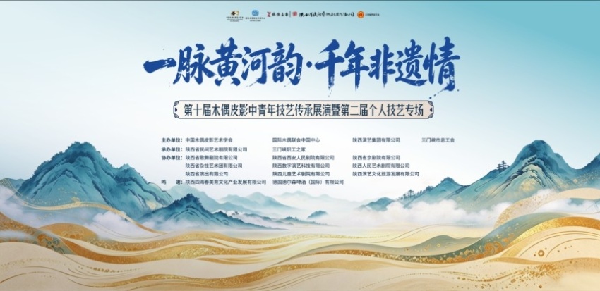 第十届木偶皮影中青年技艺传承展演暨第二届个人技艺专场将启幕(图1) 第十届木偶皮影中青年技艺传承展演暨第二届个人技艺专场将启幕(图1)