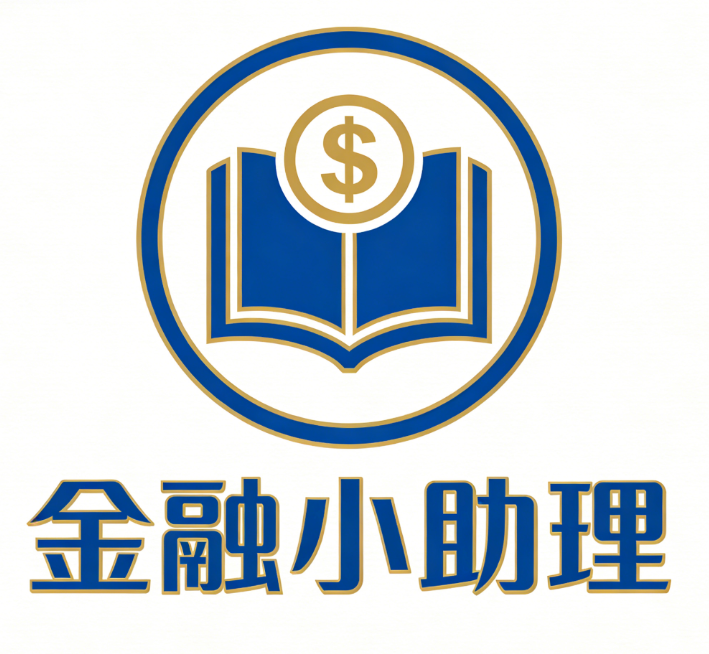 金融小助理